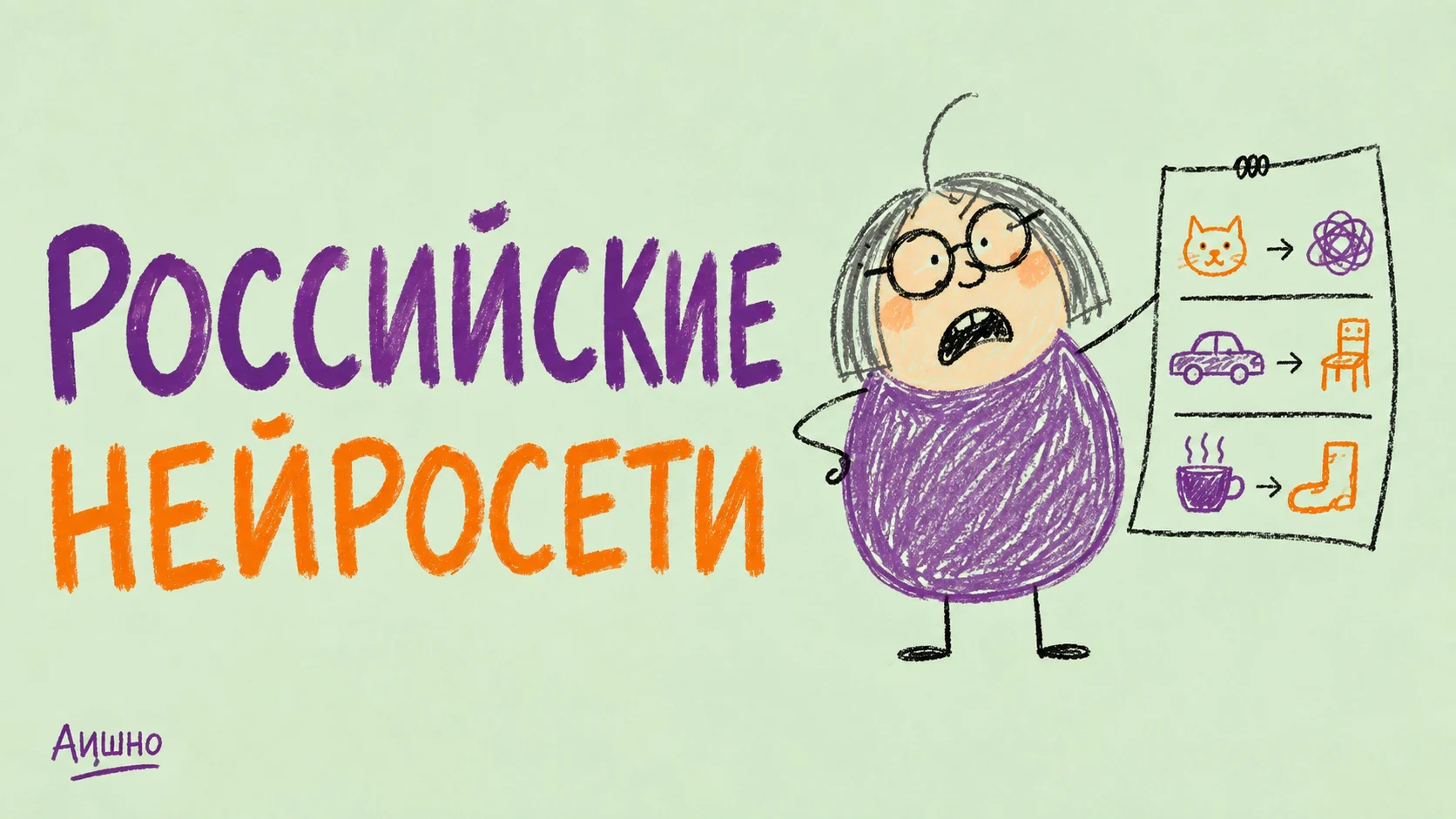 Российские нейросети: как различать чат, модель и сервис для бизнеса