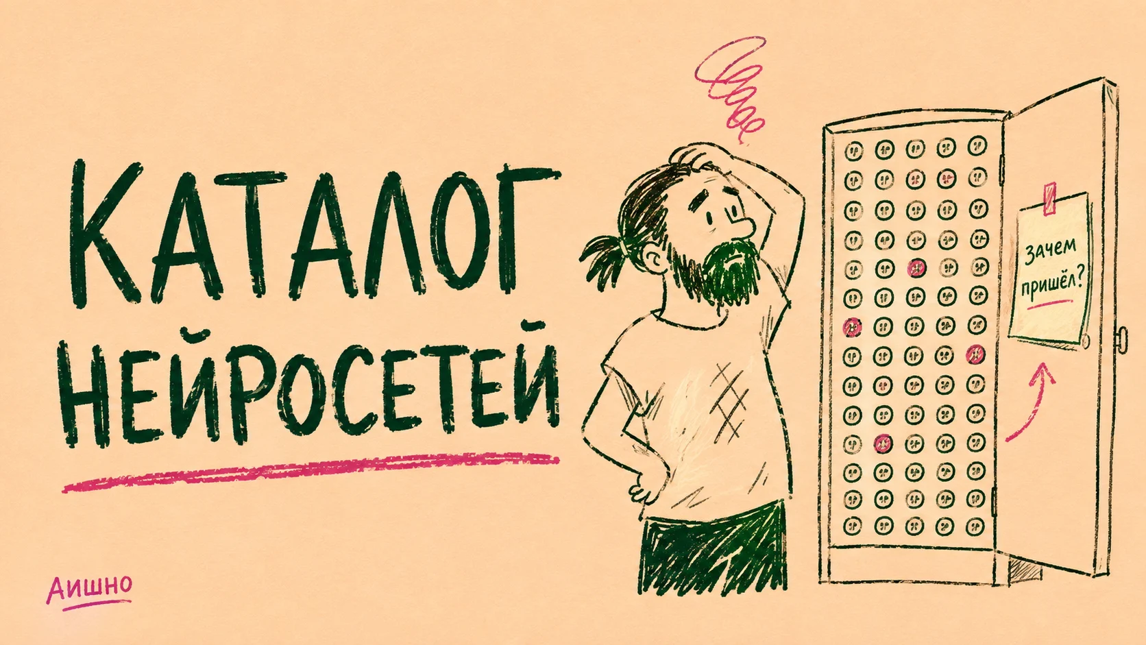 Каталог нейросетей по задачам: короткая карта для выбора рабочего инструмента