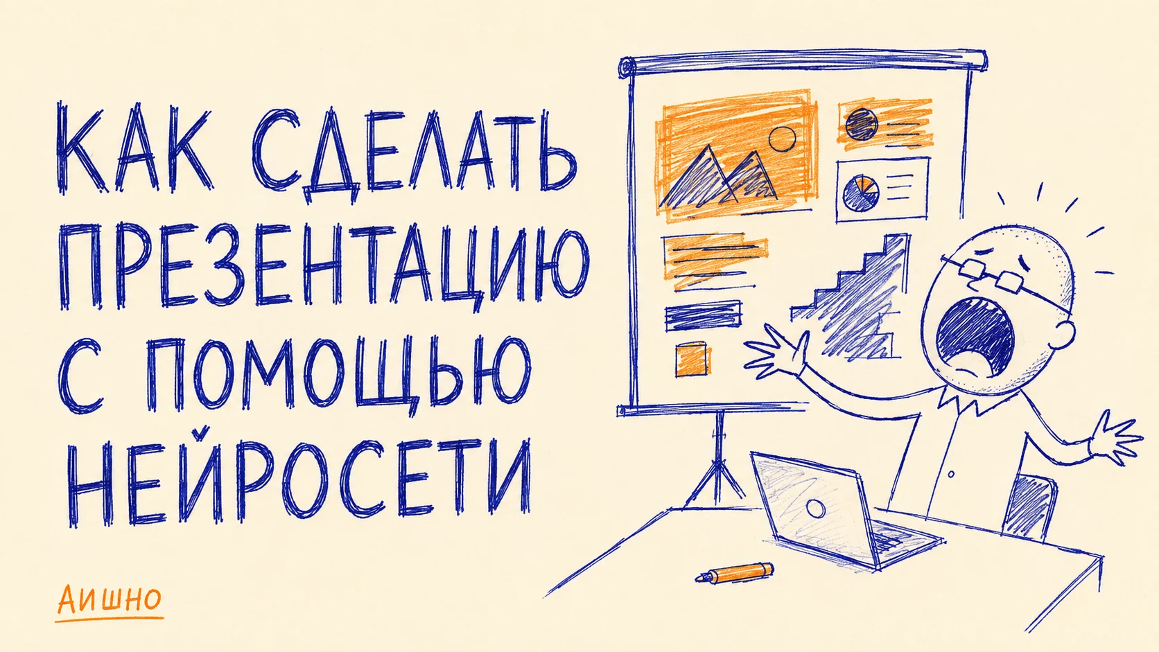 Как сделать презентацию с нейросетью: сначала решение, затем слайды