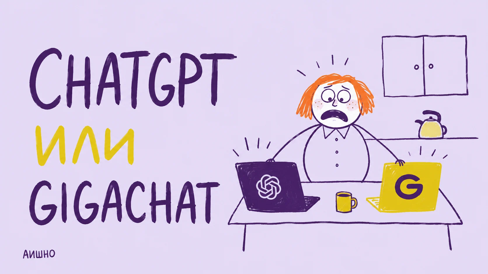 ChatGPT или GigaChat: что учитывать для работы на русском