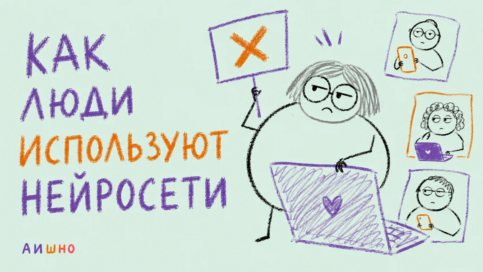 Как люди используют нейросети: работа, учёба и жизнь между ними