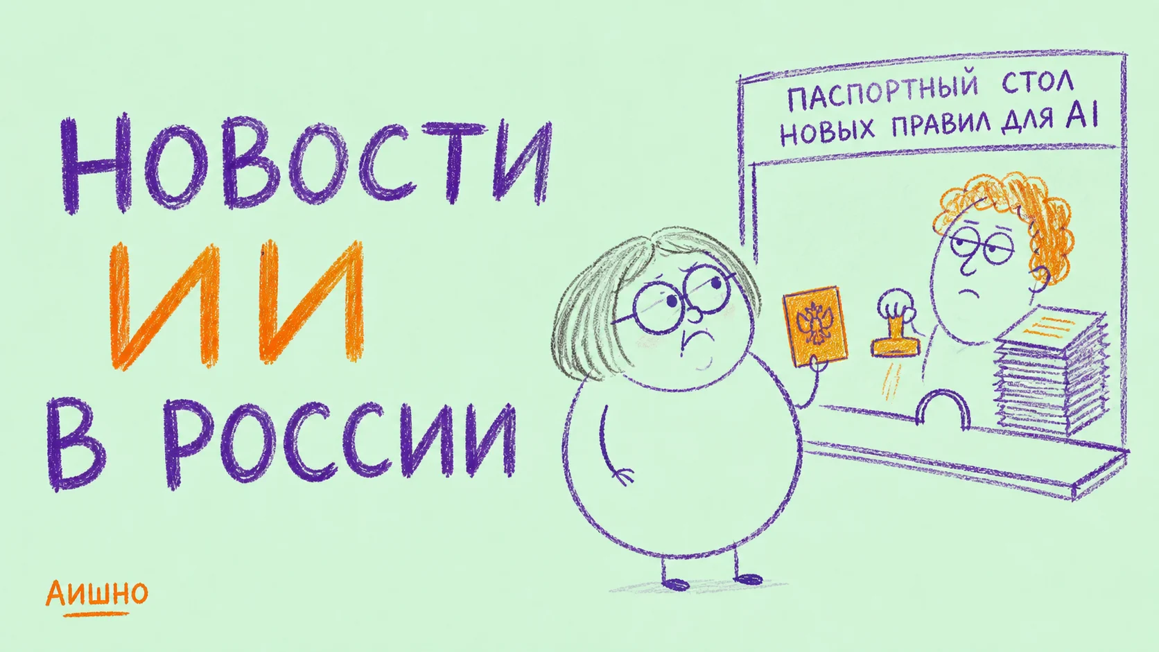 Новости ИИ в России: почему важно читать уведомления об инфраструктуре